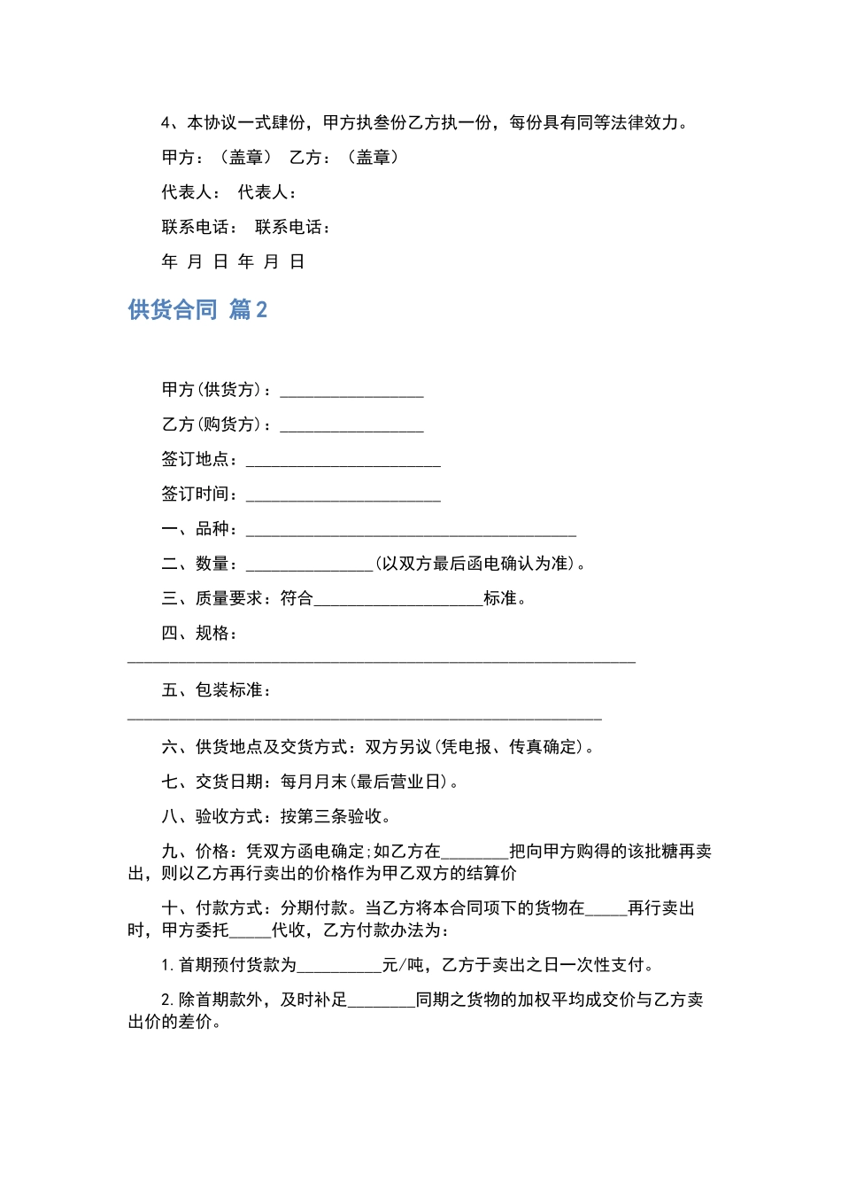 【必备】装修合同锦集5篇.docx_第3页