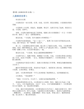 【热】儿童睡前故事15篇