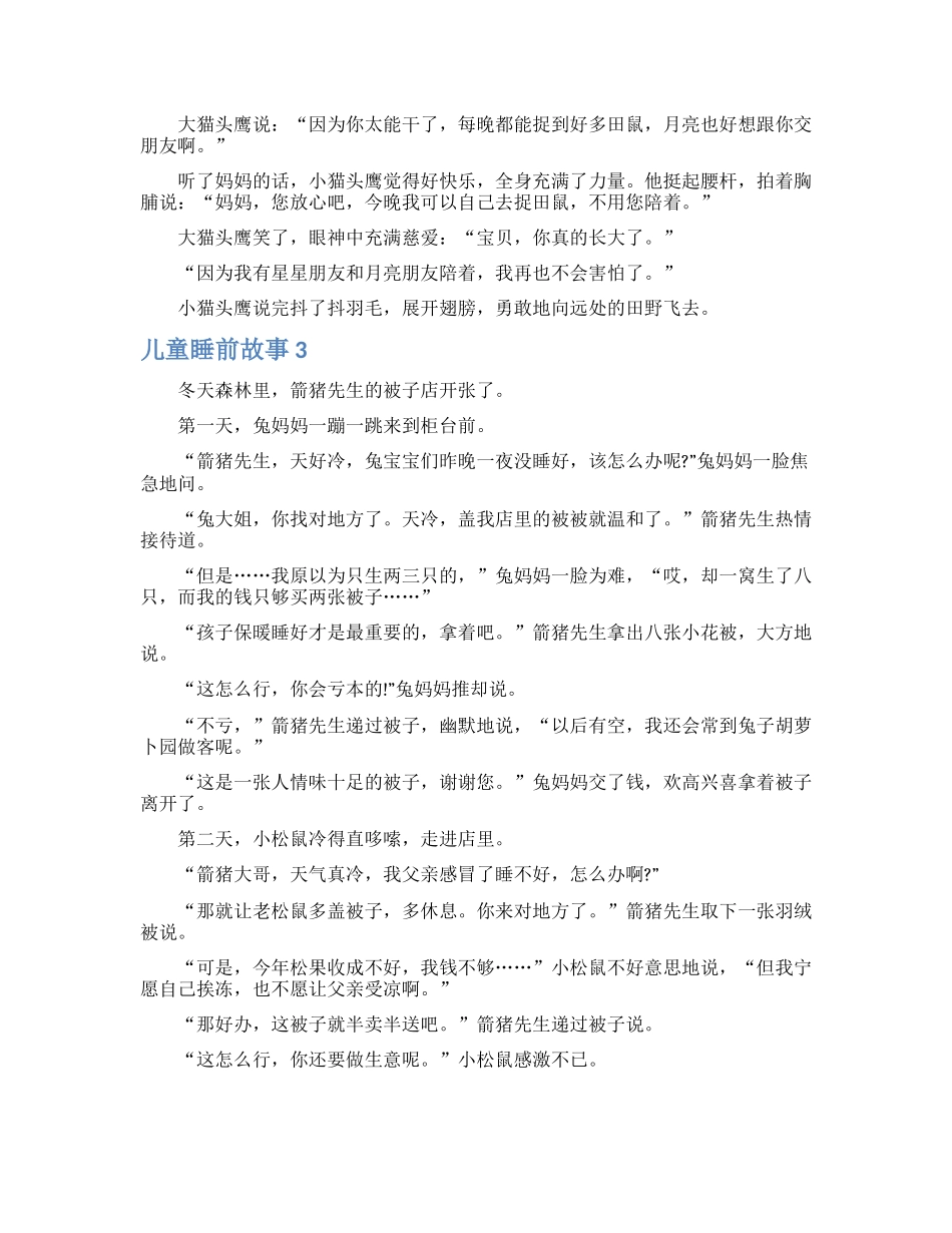 【热门】儿童睡前故事10篇_第2页