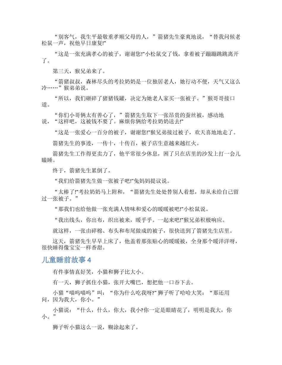 【热门】儿童睡前故事10篇_第3页