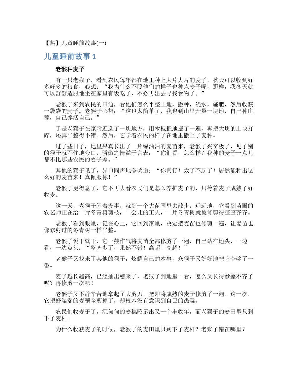 【热】儿童睡前故事_第1页