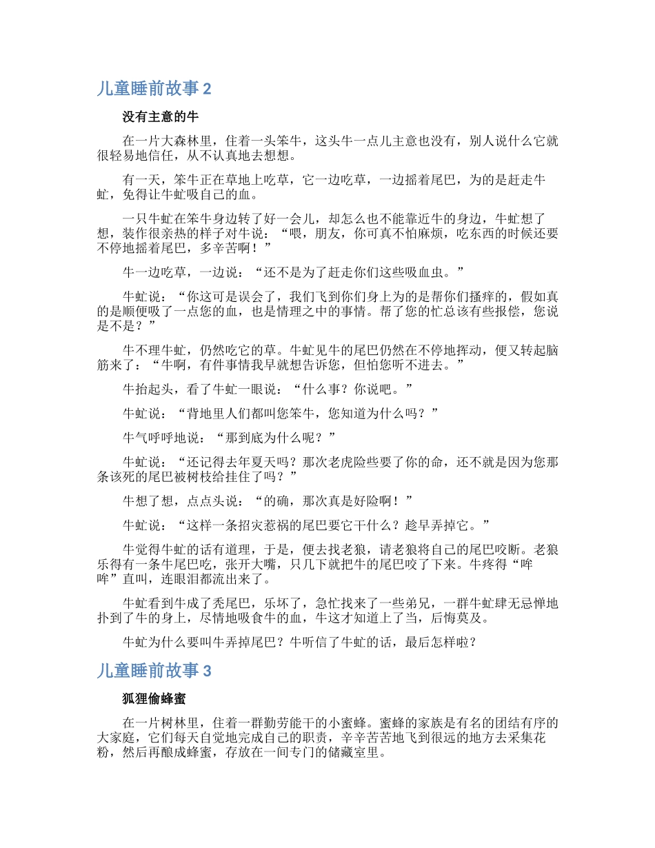 【热】儿童睡前故事_第2页