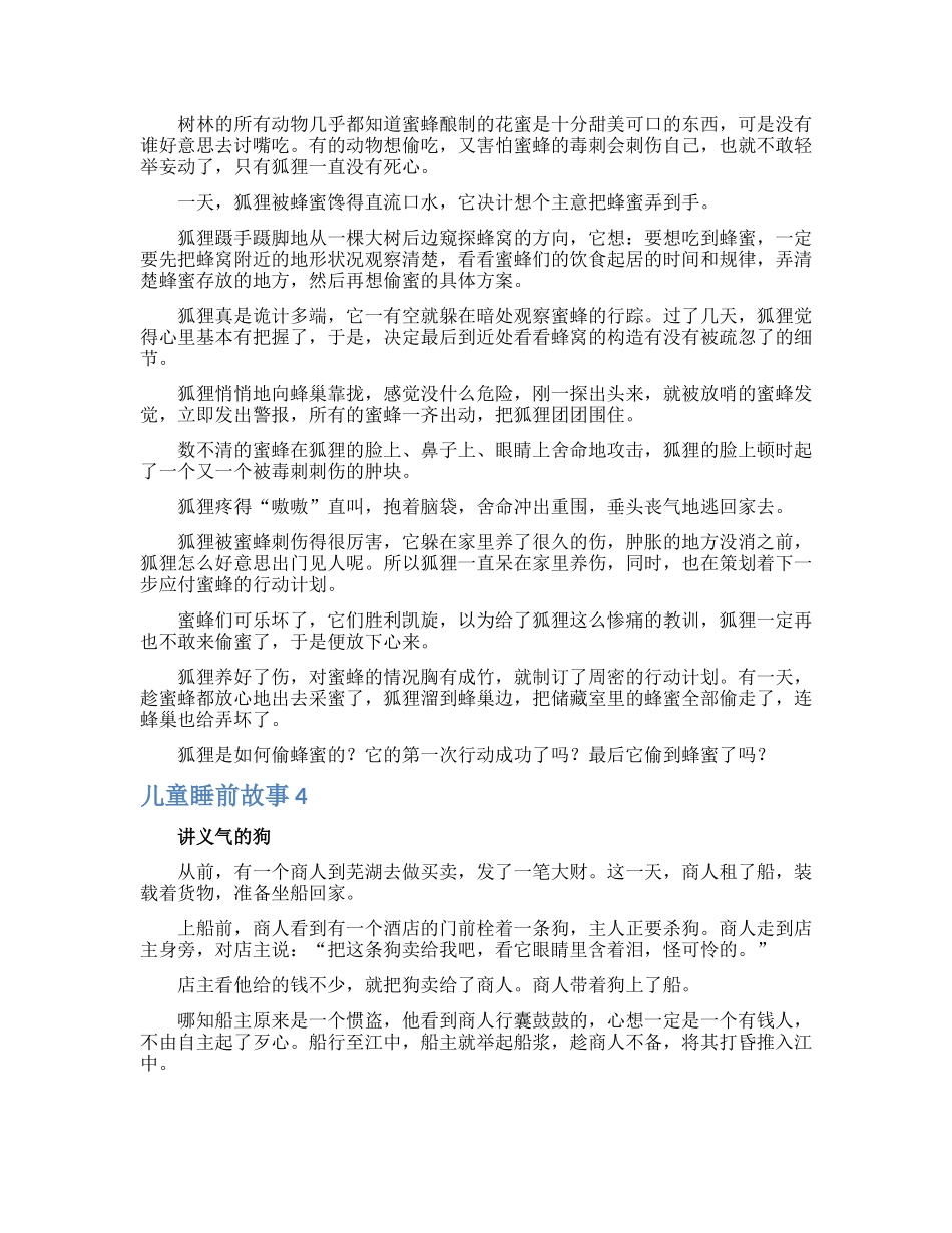 【热】儿童睡前故事_第3页