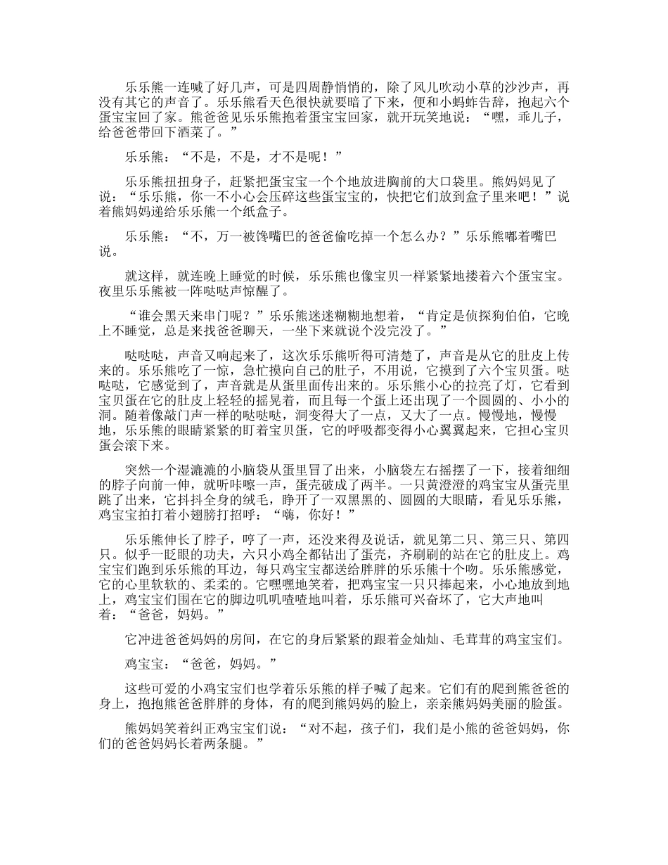 【热门】儿童睡前故事15篇_第2页