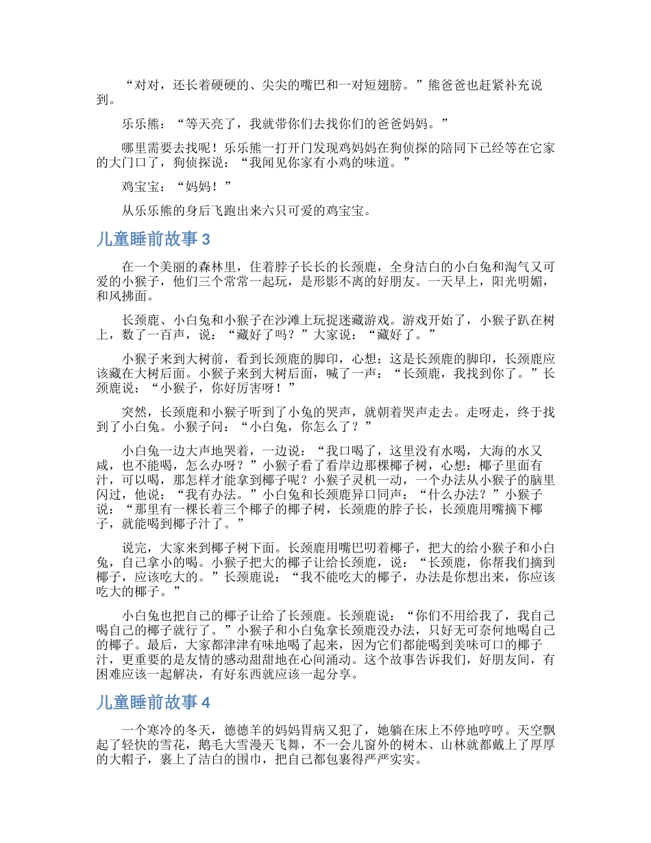 【热门】儿童睡前故事15篇_第3页