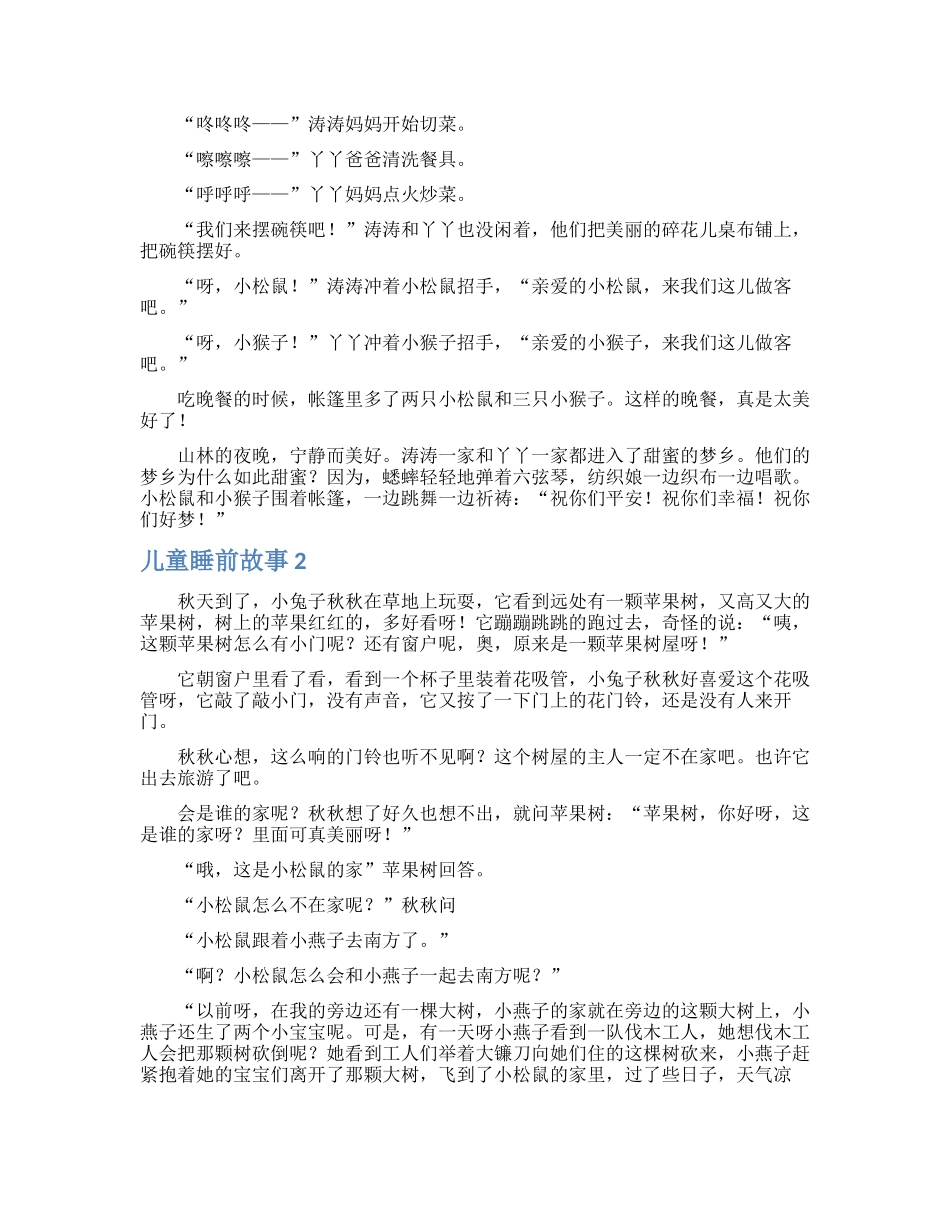 【热门】儿童睡前故事_第2页