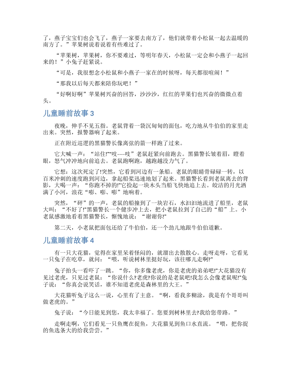 【热门】儿童睡前故事_第3页