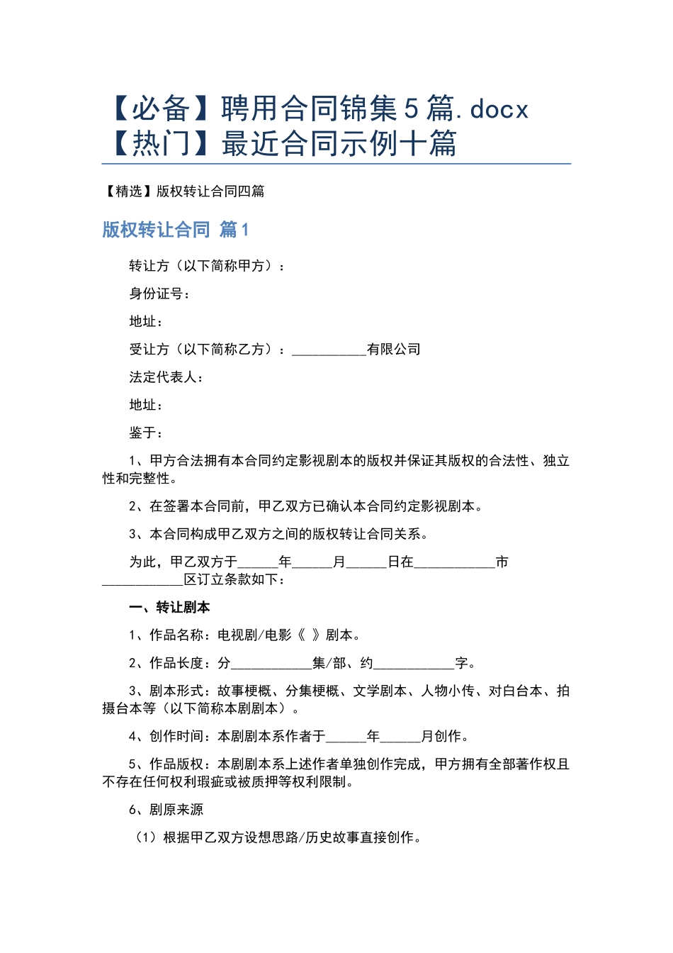 【必备】聘用合同锦集5篇.docx_第1页