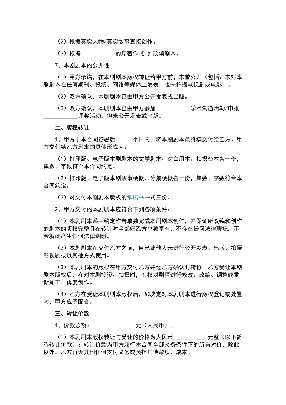 【必备】聘用合同锦集5篇.docx_第2页