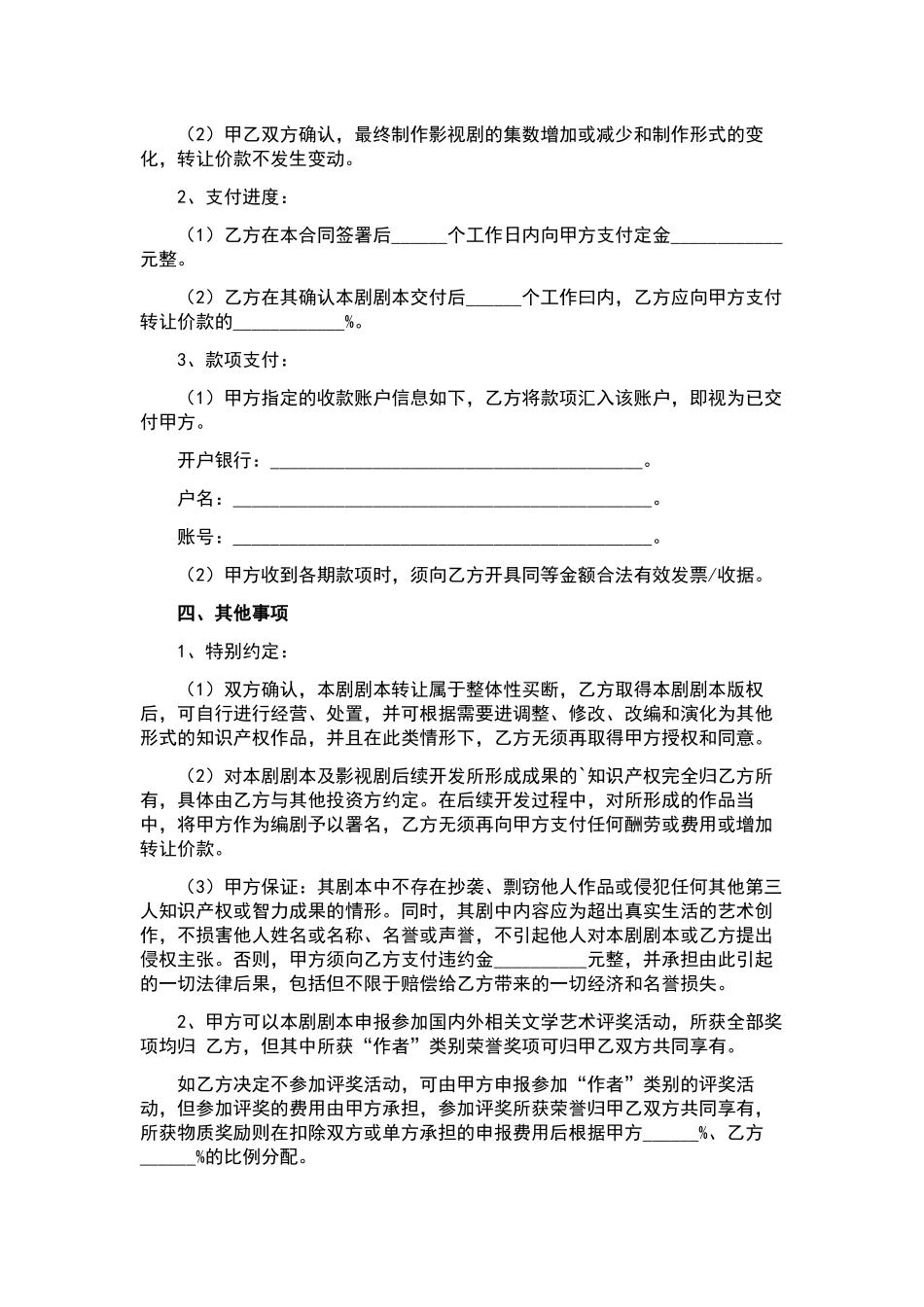 【必备】聘用合同锦集5篇.docx_第3页