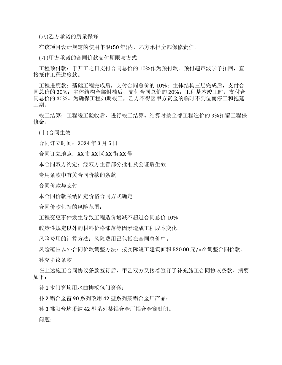 【工程合同）第五章建设工程合同管理与索赔_第2页