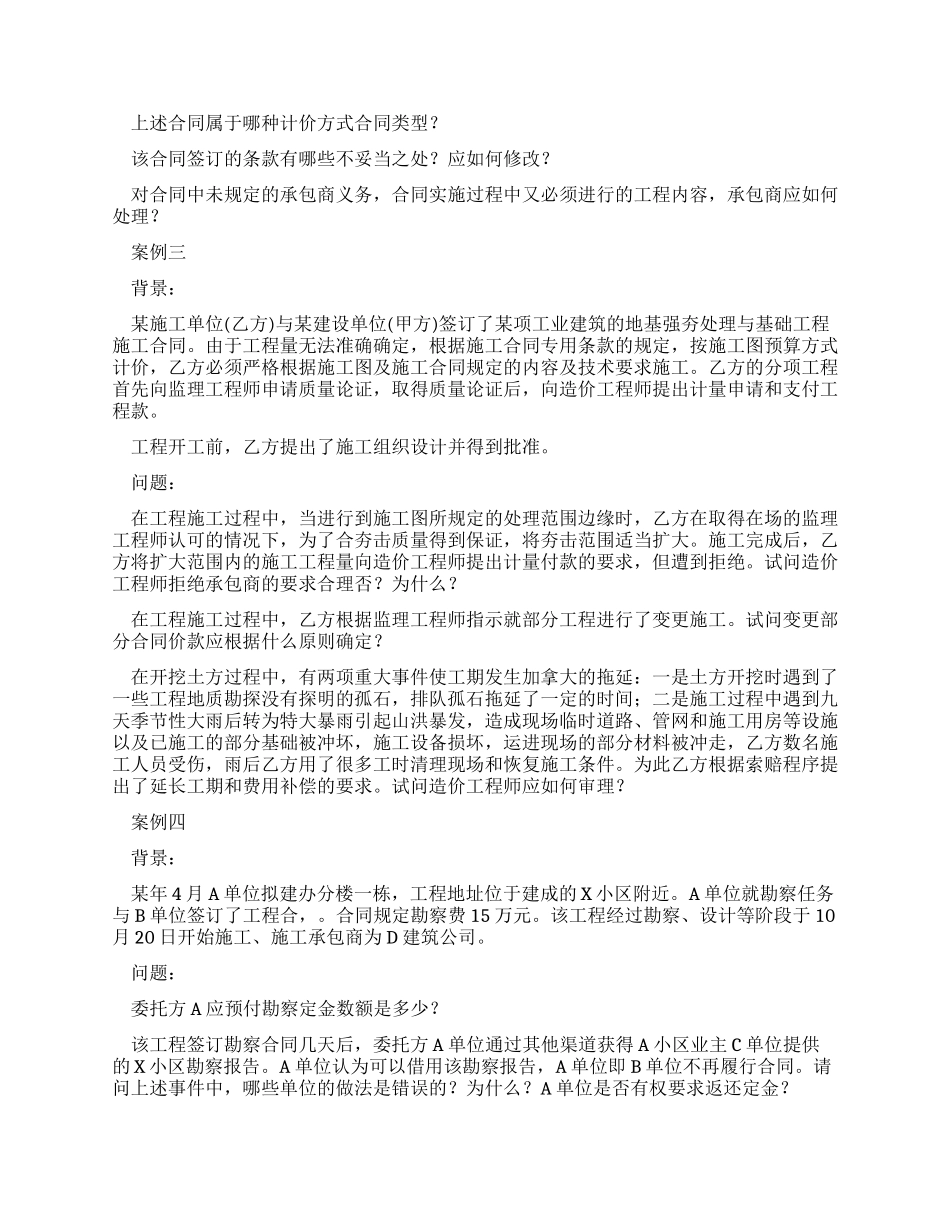 【工程合同）第五章建设工程合同管理与索赔_第3页