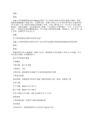 【工程合同）第五章建设工程合同管理与索赔