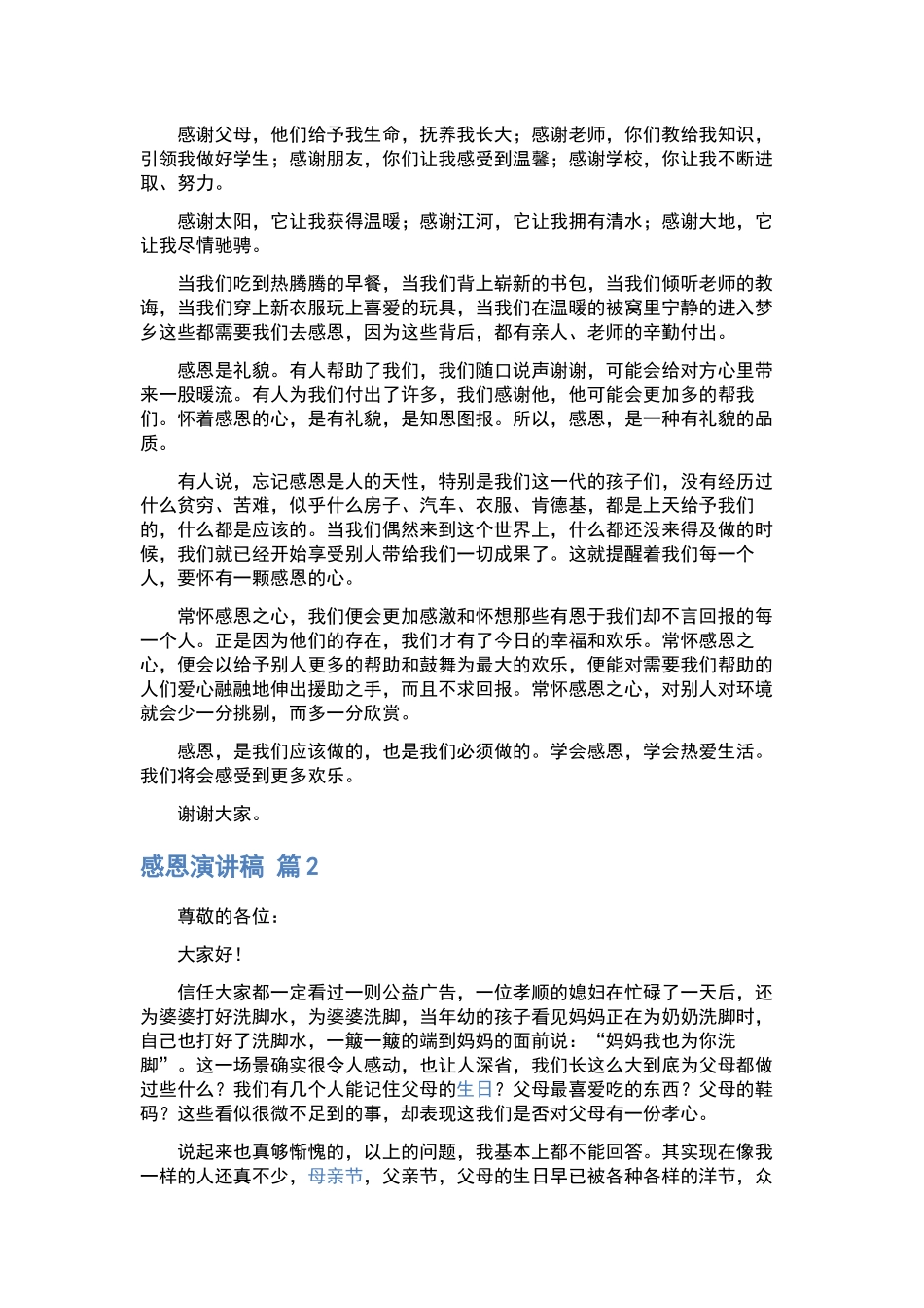 【必备】感恩演讲稿范文十篇.docx_第2页