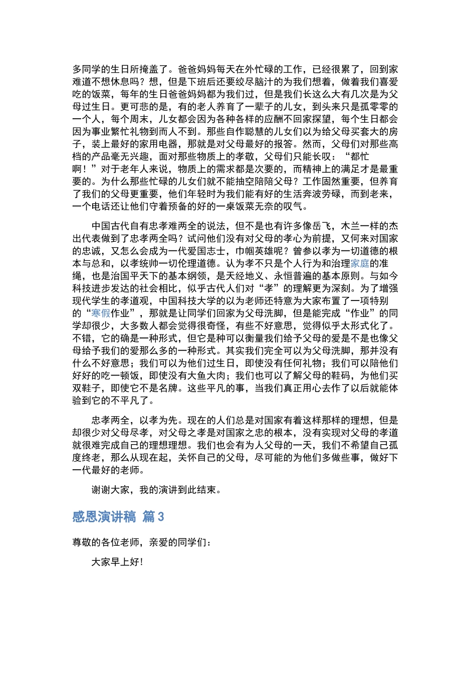 【必备】感恩演讲稿范文十篇.docx_第3页