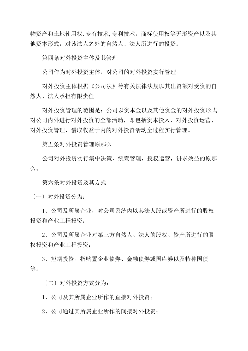 【管理制度)投资管理制度_第2页