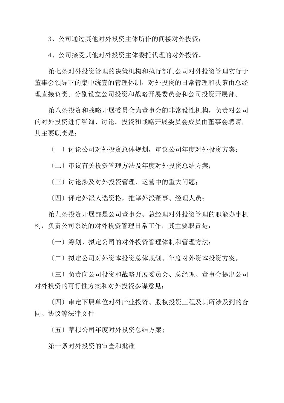 【管理制度)投资管理制度_第3页