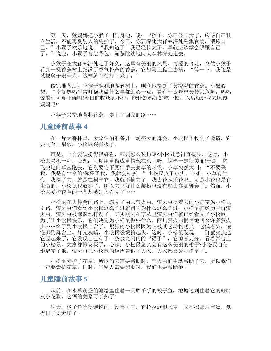 【荐】儿童睡前故事15篇_第2页