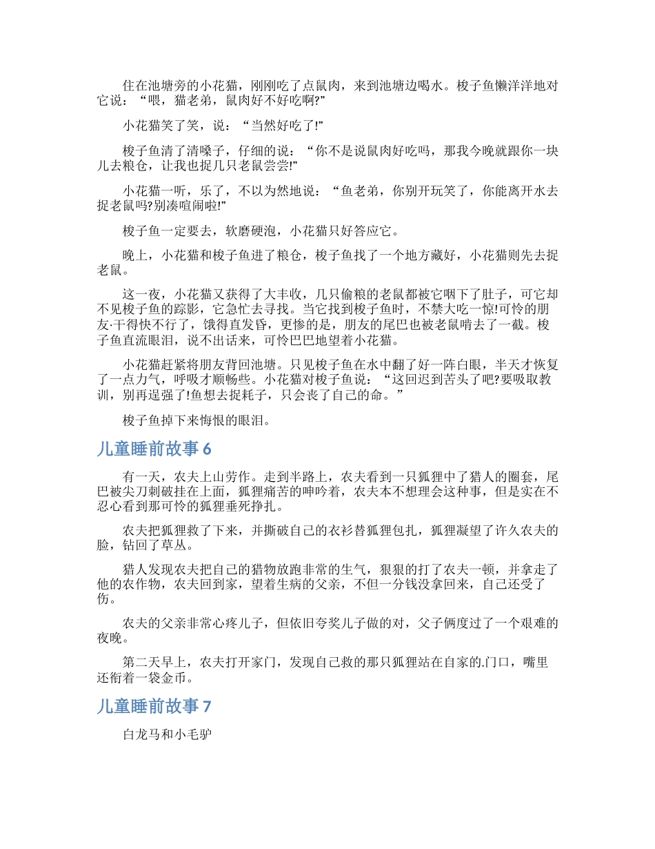 【荐】儿童睡前故事15篇_第3页
