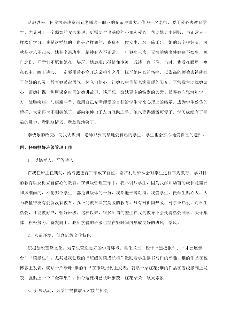 】2024寻找最美教师事迹_第2页