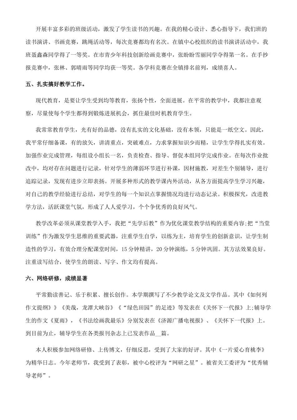 】2024寻找最美教师事迹_第3页