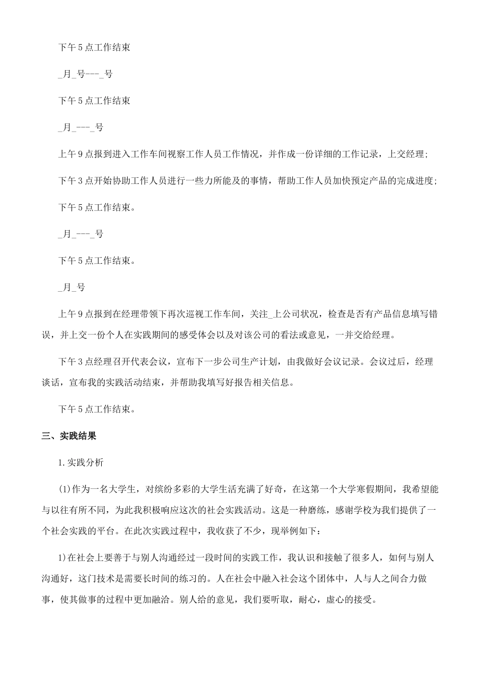 】2024年大学生社会实践报告_第2页