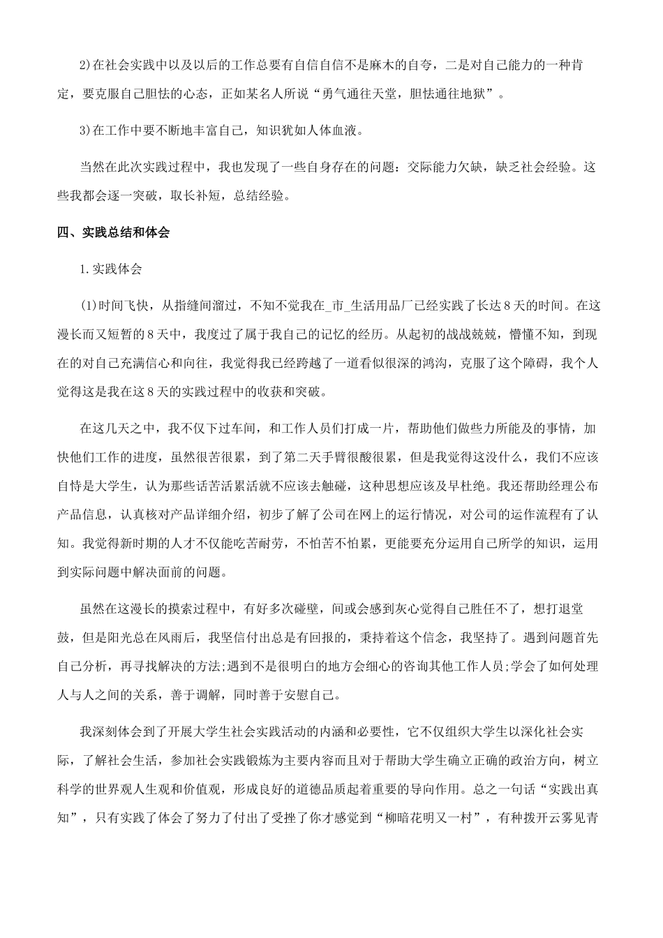 】2024年大学生社会实践报告_第3页