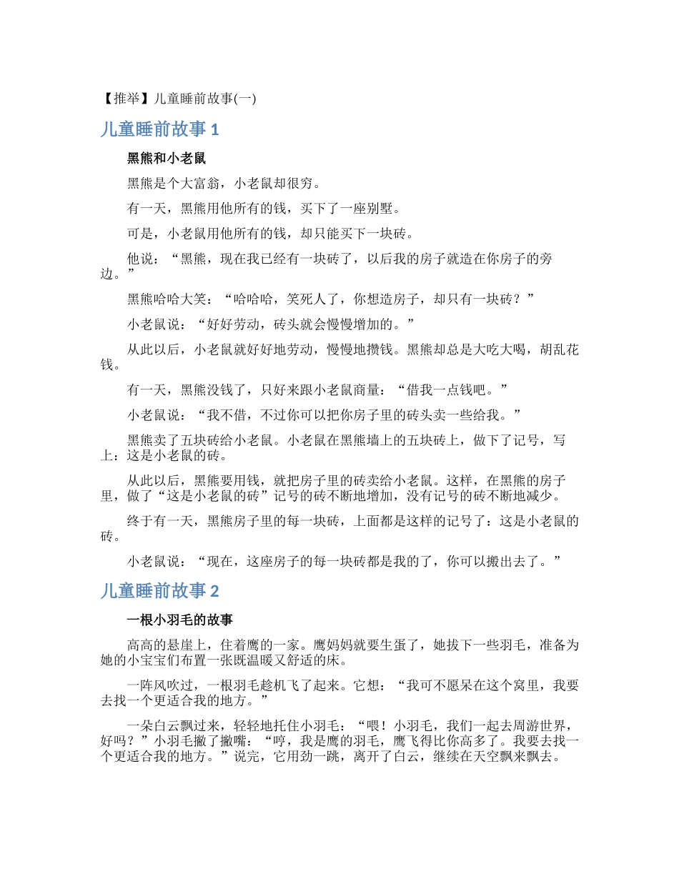 【推荐】儿童睡前故事_第1页