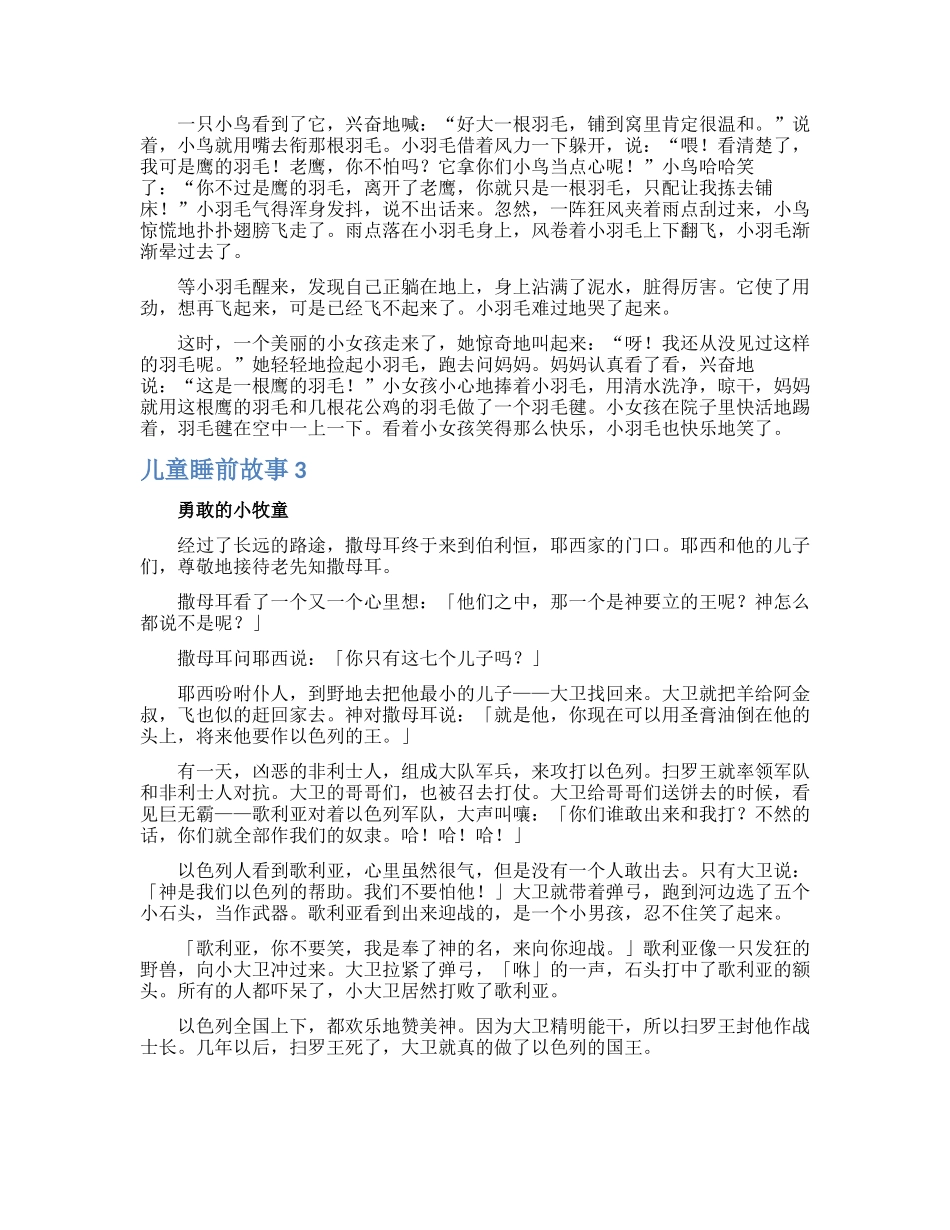 【推荐】儿童睡前故事_第2页