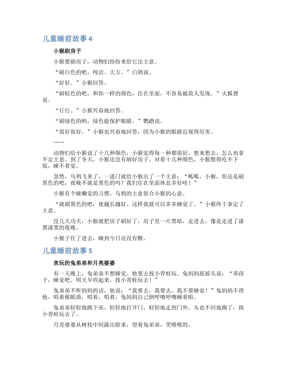 【推荐】儿童睡前故事_第3页
