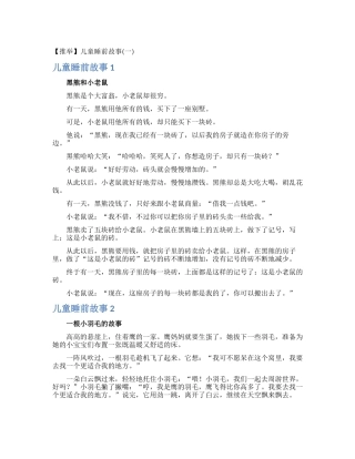【推荐】儿童睡前故事