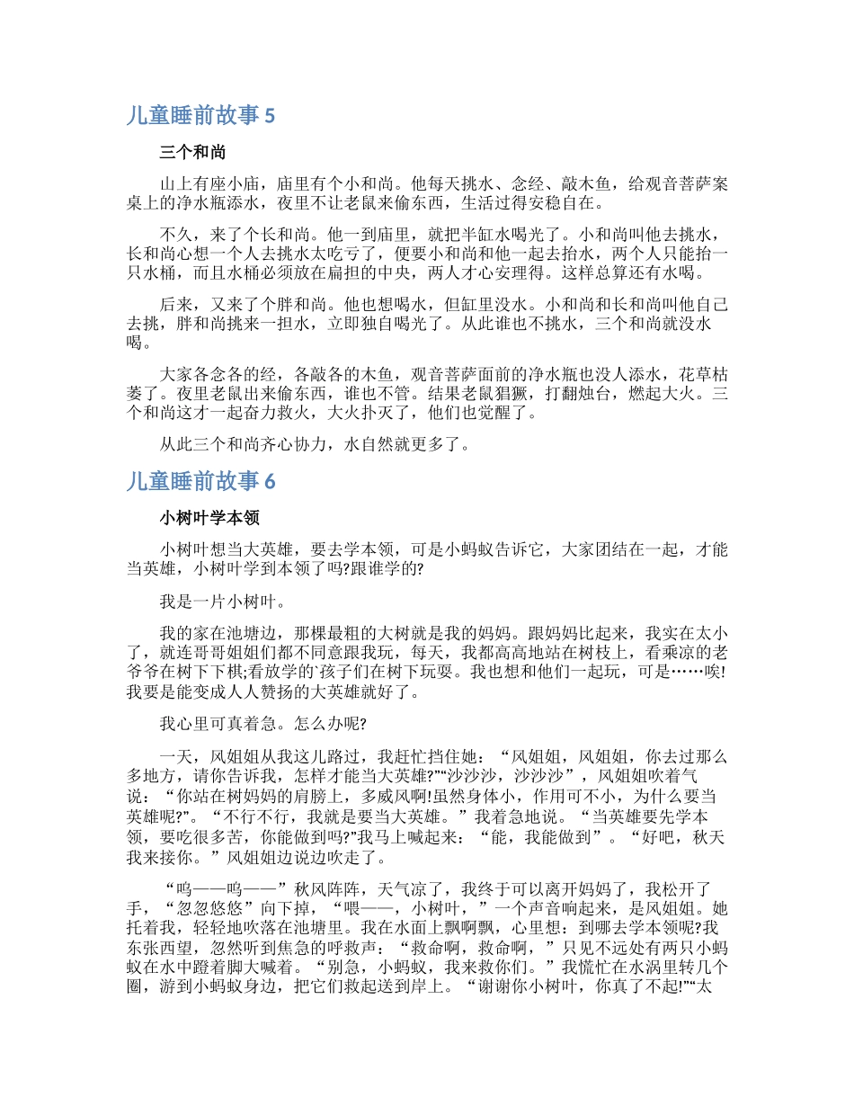 【精】儿童睡前故事15篇_第3页