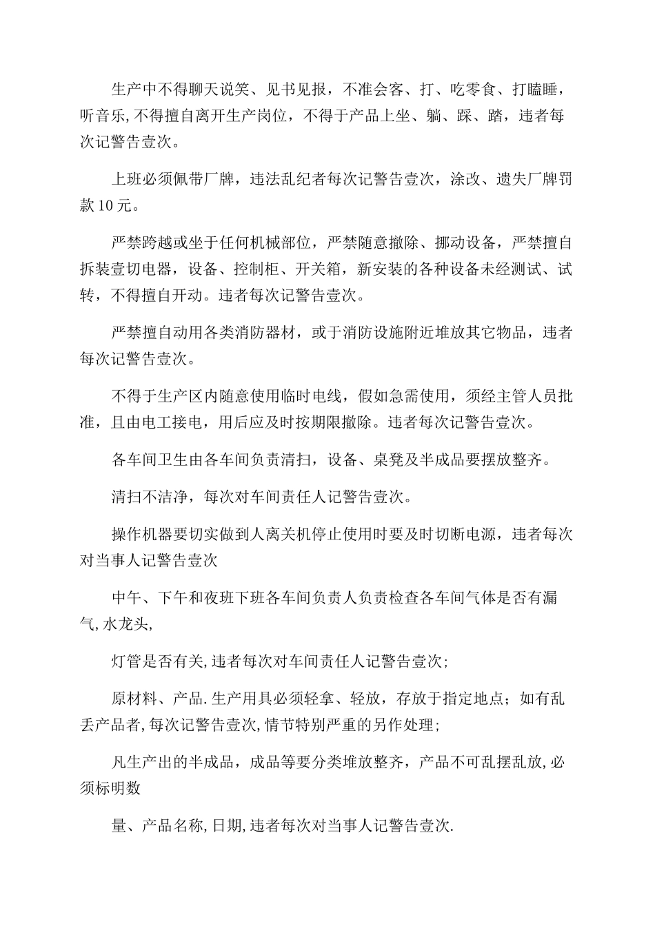 【管理制度)服装厂管理制度_第2页
