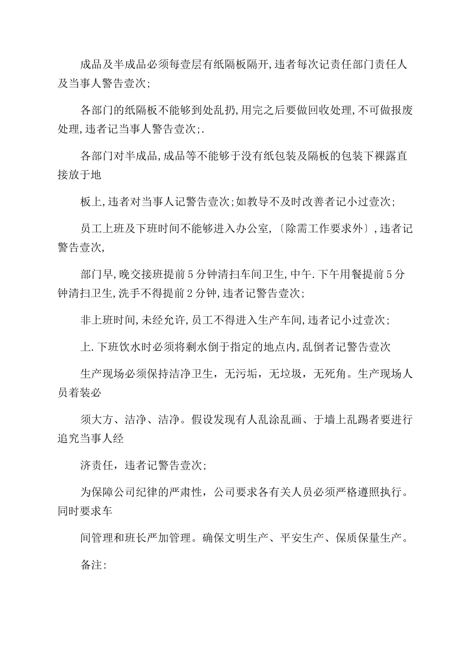 【管理制度)服装厂管理制度_第3页
