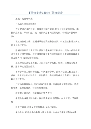 【管理制度)服装厂管理制度