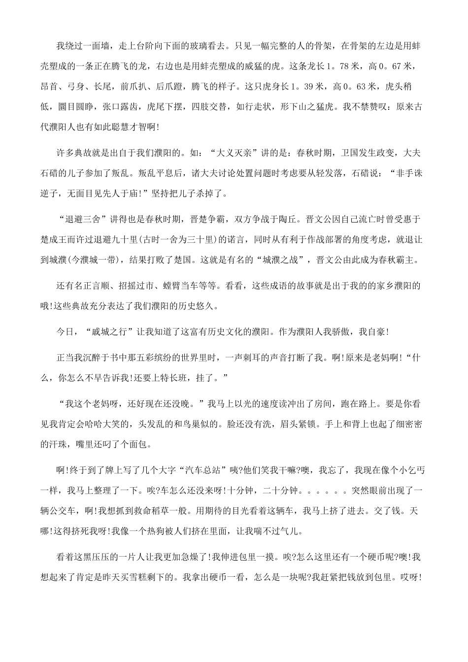 】作文我骄傲我是中国人_第2页