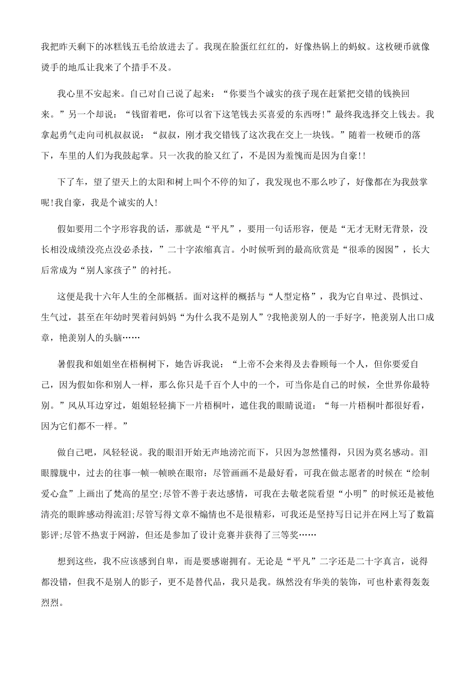 】作文我骄傲我是中国人_第3页