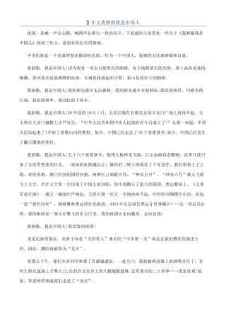 】作文我骄傲我是中国人
