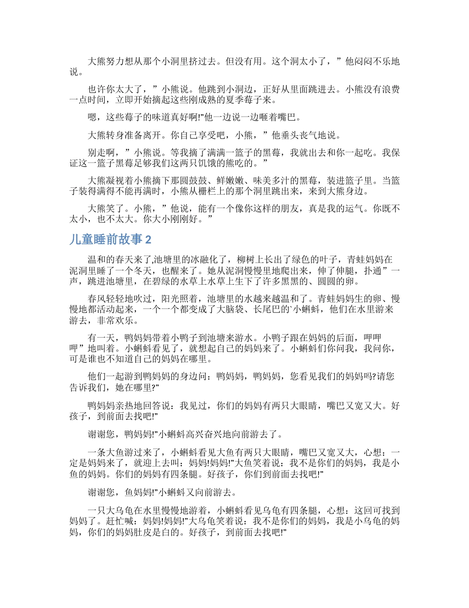【荐】儿童睡前故事_第2页