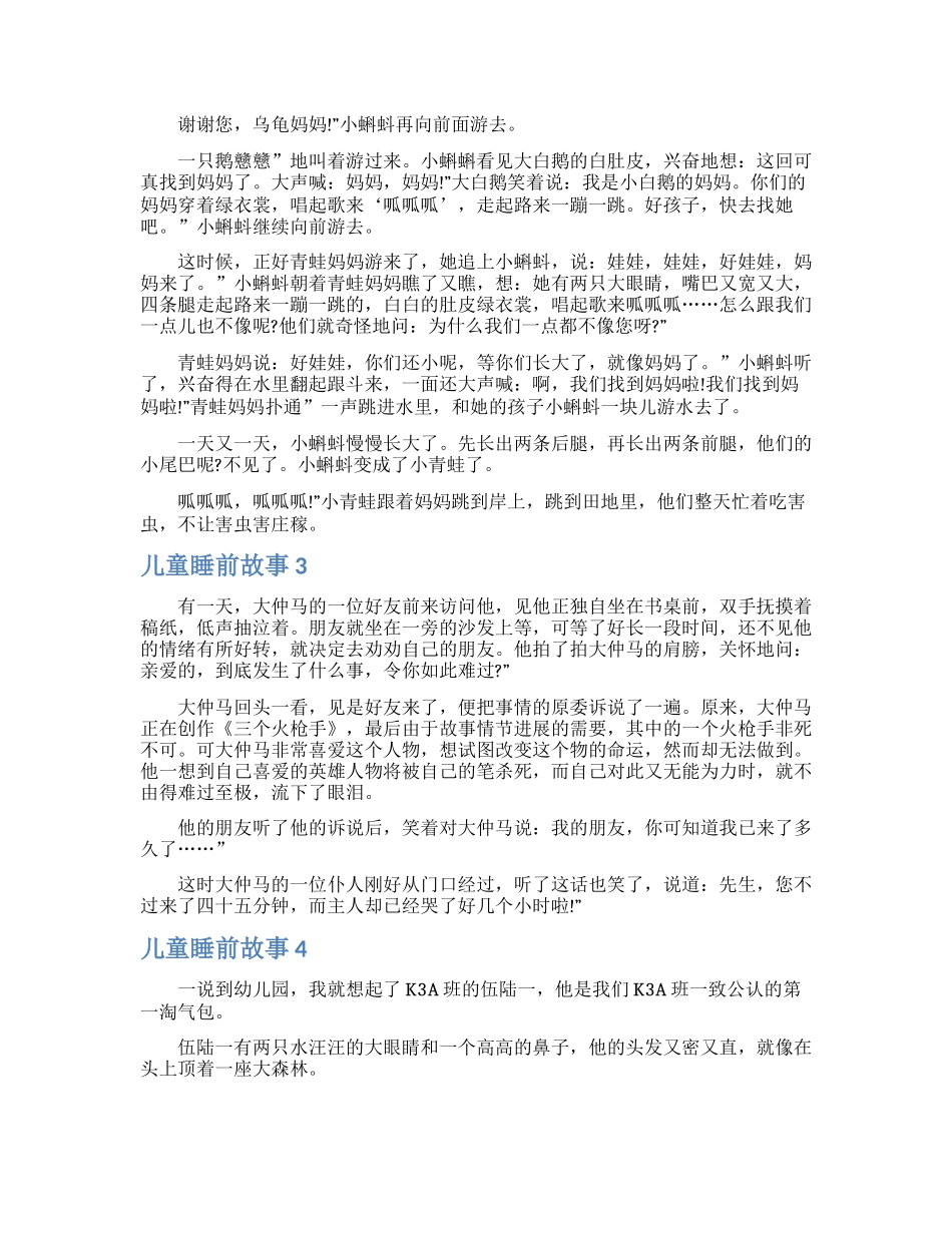 【荐】儿童睡前故事_第3页