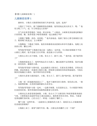 【荐】儿童睡前故事