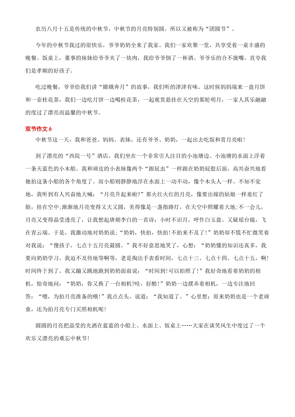 】双节同庆作文600字_第3页