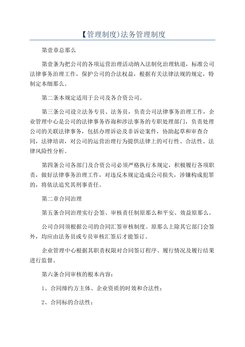 【管理制度)法务管理制度_第1页