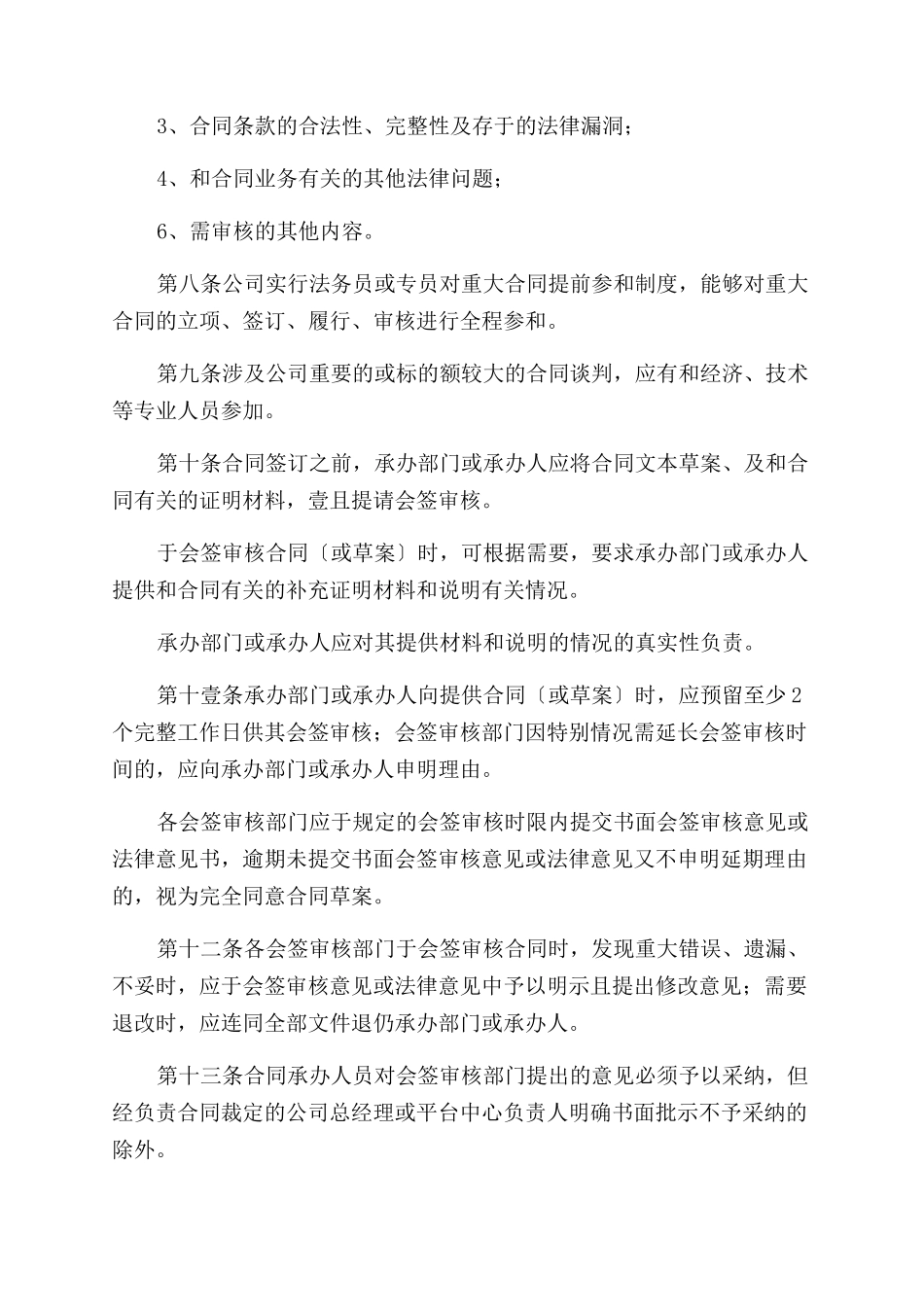 【管理制度)法务管理制度_第2页