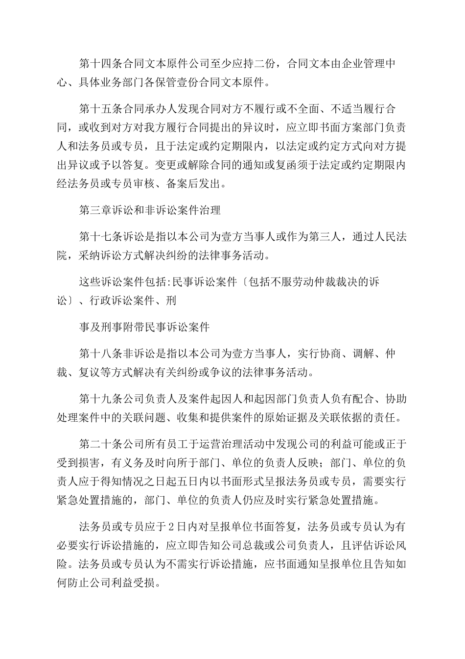 【管理制度)法务管理制度_第3页