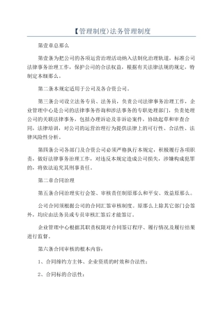 【管理制度)法务管理制度