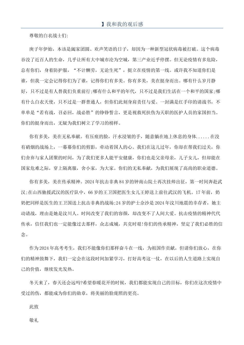 】我和我的观后感_第1页