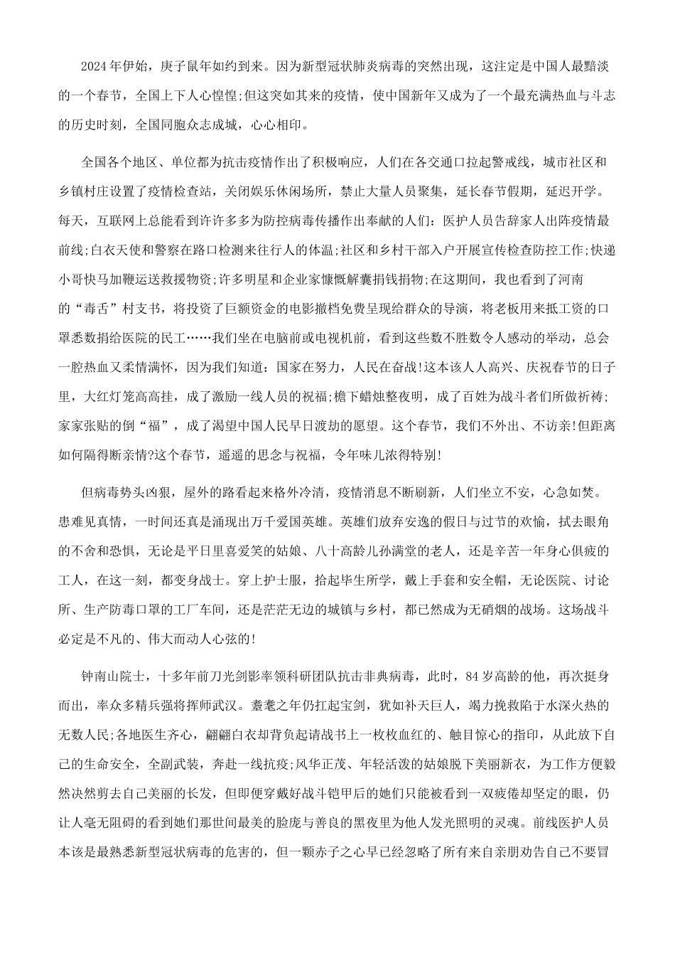 】我和我的观后感_第2页