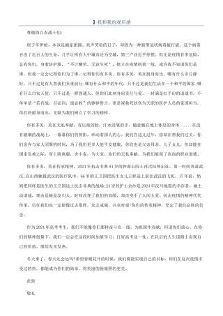 】我和我的观后感