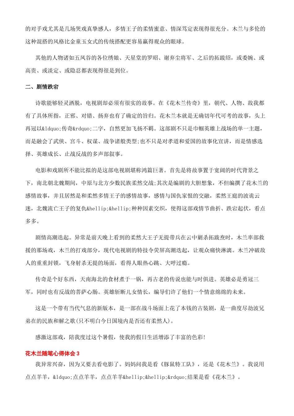 】关于花木兰的作文_第3页